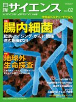 日経サイエンス 2017年2月号 表紙