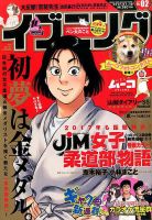 イブニング 2017年1/10号 (発売日2016年12月27日) 表紙