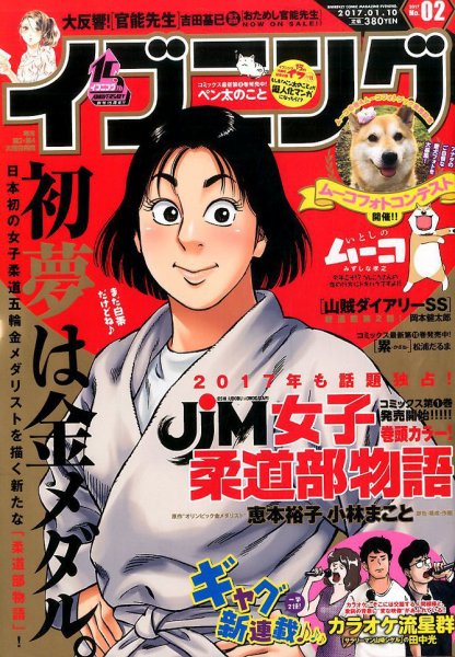 イブニング 2017年1/10号 (発売日2016年12月27日) 表紙