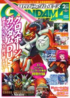 GUNDAM A (ガンダムエース) 2017年2月号 表紙