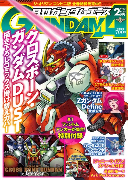 GUNDAM A (ガンダムエース) 2017年2月号 (発売日2016年12月26日) 表紙