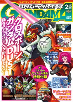 GUNDAM A (ガンダムエース) 2017年2月号 (発売日2016年12月26日