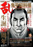 コミック乱 2017年2月号 表紙