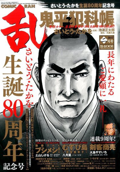コミック乱 2017年2月号 (発売日2016年12月27日) 表紙
