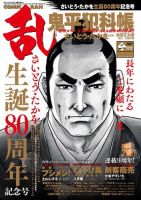 コミック乱 2017年2月号 表紙