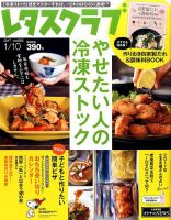レタスクラブ 2017年1/10号 表紙