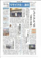 リユース経済新聞 表紙