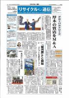 リユース経済新聞 表紙