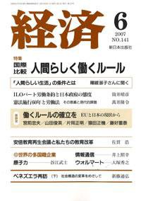 経済 №141 (発売日2007年05月08日) 表紙