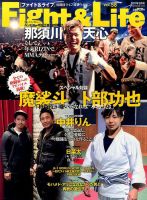 Fight＆Life（ファイト＆ライフ） vol.58 表紙
