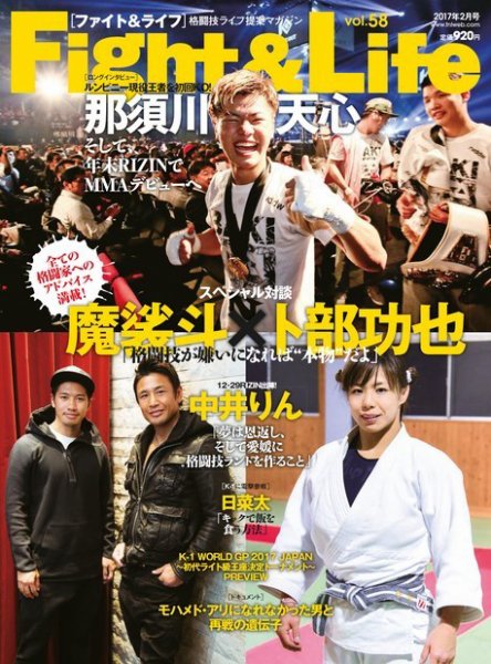 Fight＆Life（ファイト＆ライフ） vol.58 (発売日2016年12月23日) 表紙