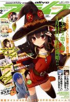 月刊コミックアライブ 2017年2月号 表紙