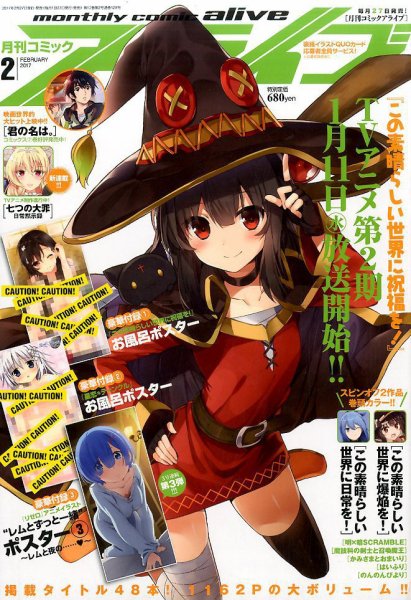月刊コミックアライブ 2017年2月号 (発売日2016年12月27日) 表紙