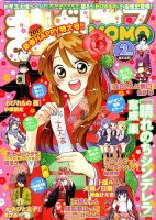 まんがライフMOMO (モモ) 2017年2月号 (発売日2016年12月28日) 表紙