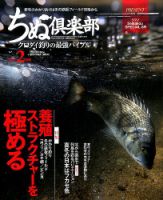 ちぬ倶楽部 2017年2月号 (発売日2016年12月24日) 表紙