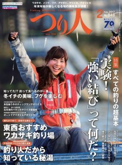 つり人 2017年2月号 (発売日2016年12月24日) 表紙