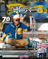 ボーバー Vol.76 (発売日2016年12月15日) 表紙