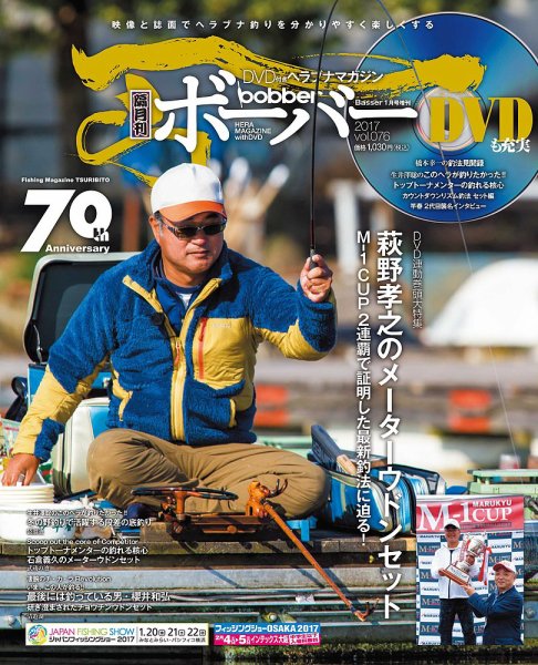 ボーバー Vol.76 (発売日2016年12月15日) 表紙
