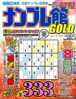 ナンプレ館GOLD 2017年2月号 (発売日2016年12月26日) 表紙