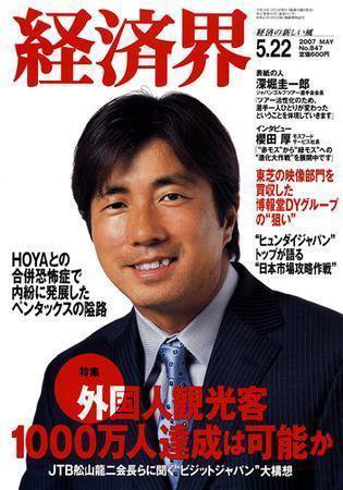経済界 5/22号 (発売日2007年05月08日) 表紙