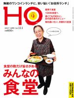 HO[ほ] vol.111 (発売日2016年12月25日) 表紙