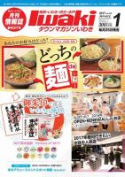 タウンマガジンいわき 2017年1月号 表紙