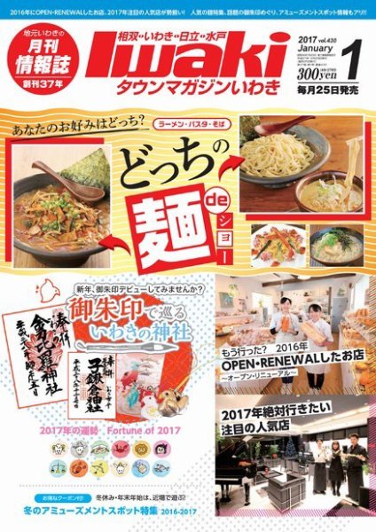 タウンマガジンいわき 2017年1月号 (発売日2016年12月25日) 表紙