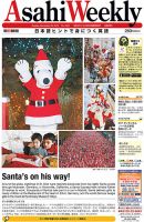 週刊英和新聞Asahi Weekly （朝日ウイークリー） 2016年12/25号 表紙