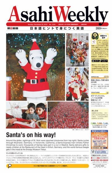 週刊英和新聞Asahi Weekly （朝日ウイークリー） 2016年12/25号 (発売日2016年12月23日) 表紙