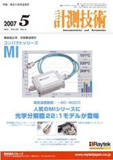 計測技術 5月号 (発売日2007年05月05日) 表紙