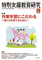 特別支援教育研究 2017年1月号 表紙