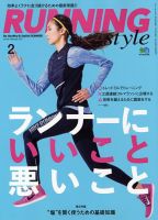 RUNNING style（ランニングスタイル） 2017年2月号 (発売日2016年12月22日) 表紙