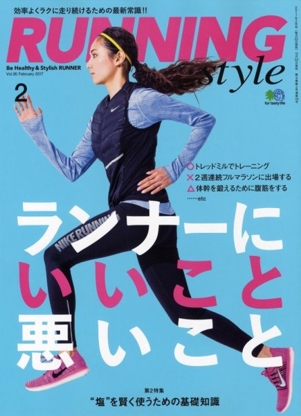RUNNING style（ランニングスタイル） 2017年2月号 (発売日2016年12月22日) 表紙