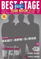 BEST STAGE（ベストステージ） 2017年2月号 (発売日2016年12月27日) 表紙