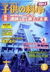 子供の科学 6月号 (発売日2007年05月10日) 表紙
