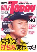 GOLF TODAY (ゴルフトゥデイ) No.381 (発売日2007年04月19日) 表紙