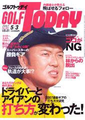 GOLF TODAY (ゴルフトゥデイ) No.381 (発売日2007年04月19日) 表紙