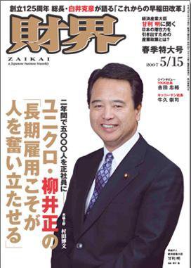 財界 春季特大号 (発売日2007年04月24日) 表紙