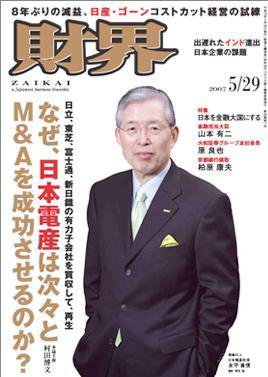 財界 5/29号 (発売日2007年05月15日) 表紙