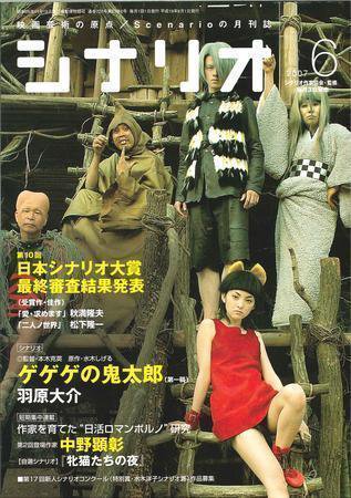 シナリオ 6月号 (発売日2007年05月03日) 表紙