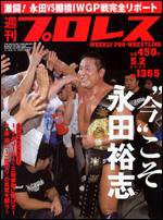 週刊プロレス 5/2号 (発売日2007年04月18日) 表紙