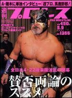 週刊プロレス 5/9号 (発売日2007年04月25日) 表紙