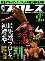 週刊プロレス 5/16号 (発売日2007年05月02日) 表紙
