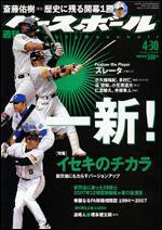 週刊ベースボール 4/30号 (発売日2007年04月18日) 表紙