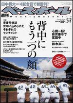 週刊ベースボール 5/7号 (発売日2007年04月25日) 表紙