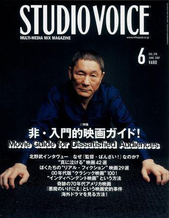 STUDIO VOICE (スタジオボイス) vol.378 (発売日2007年05月06日