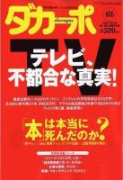ダカーポ No.605 (発売日2007年04月18日) 表紙