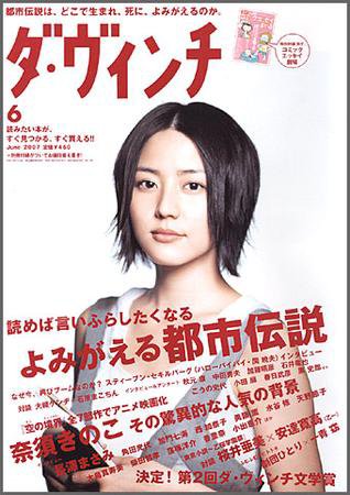 ダ・ヴィンチ 2007年6月号 (発売日2007年05月06日) | 雑誌/定期購読の