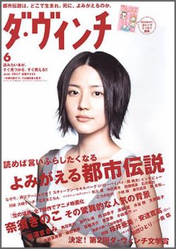 ダ・ヴィンチ　2006年　平成18年　10冊 ダ・ヴィンチ 2006年 平成18年 10冊 Amazon.co.jp: Da Vinci