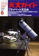天文ガイド 6月号 (発売日2007年05月05日) 表紙